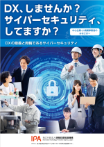 中小企業におけるサイバーセキュリティ普及促進パンフレット