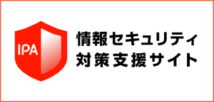 情報セキュリティ対策支援サイトロゴ