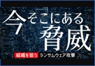 今そこにある脅威サムネイル