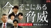 今そこにある脅威 内部不正による情報流出のリスク サムネイル