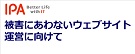 被害にあわないウェブサイト運営に向けてサムネイル