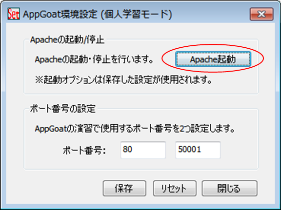 Apacheを起動