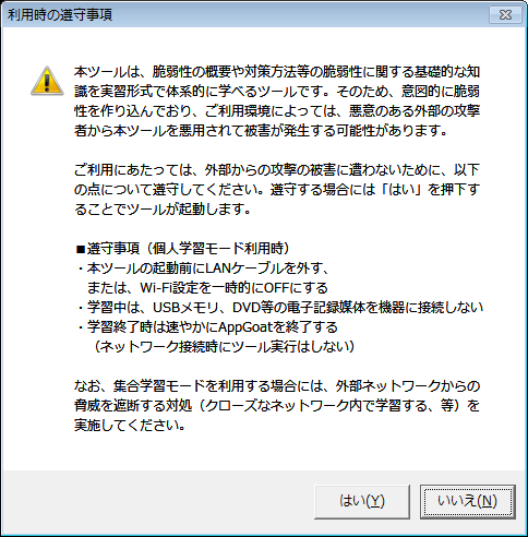 使用時の遵守事項の確認