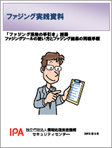 ファジング実践資料