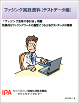 ファジング実践資料（テストデータ編）