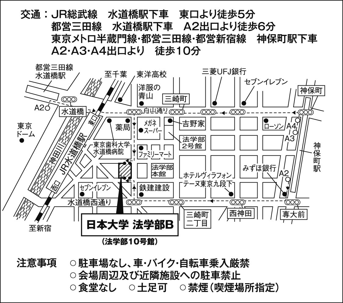 日大法学部B(10号館）