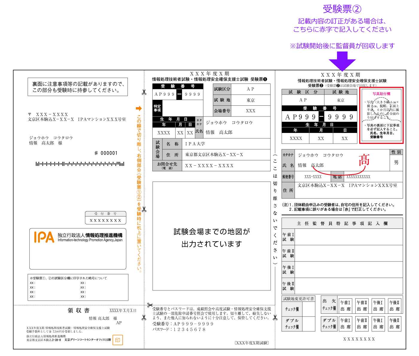 受験票2の説明