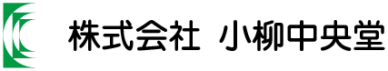 株式会社小柳中央堂ロゴ