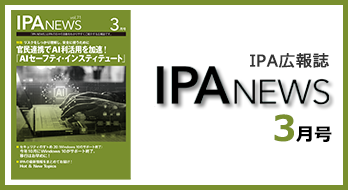 IPA NEWS 66号